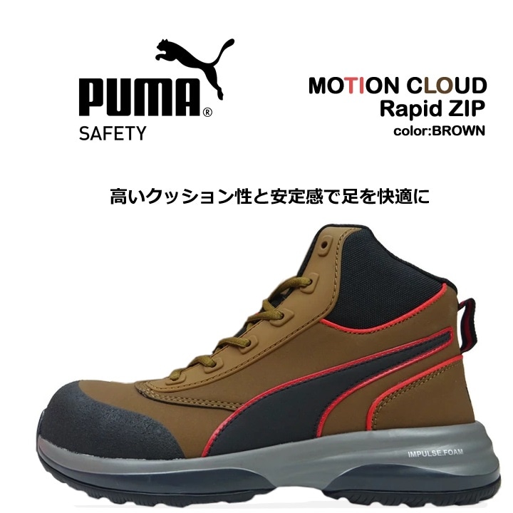 プーマ-PUMAの安全靴│作業服の【だるま商店】公式通販
