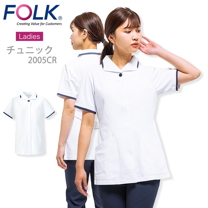 フォーク FOLK スクラブ チュニック 白衣 FOLK レディーススクラブ（女性用）フォーク2005cr ユニフォーム 医師 医療用 看護師 クリニック フォーク 術衣
