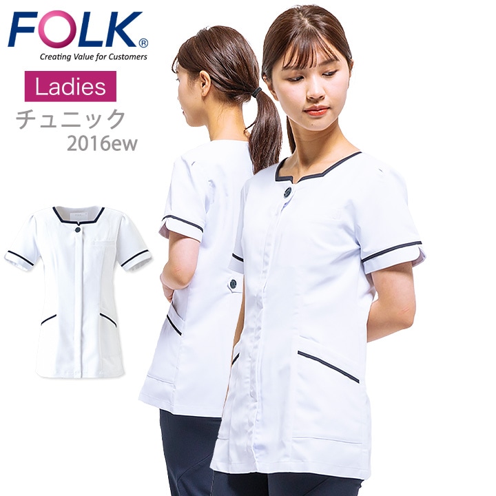 フォーク スクラブ チュニック 医療用 白衣 レディース 女性用 FOLK 2016ew ユニフォーム 医師 看護師 病院 クリニック【送料無料】
