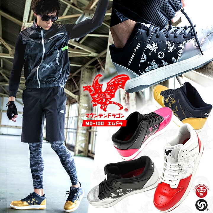 【即日発送】安全靴 ローカット マウンテンドラゴン MD-100 クラフトワークス