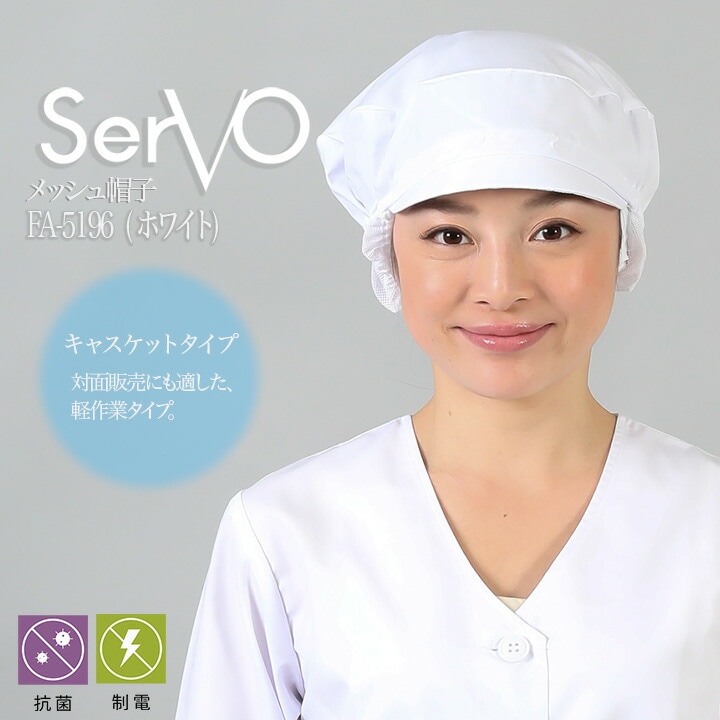 衛生帽子 食品工場 メッシュ帽子（サックス） 男女兼用 sarvo サーヴォ