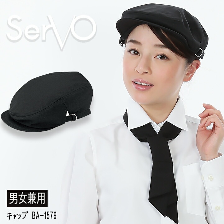 ハンチング sarvo サーヴォ BA1579 帽子 カフェ 飲食店 制服 レストラン制電 ユニフォーム【メール便送料無料】
