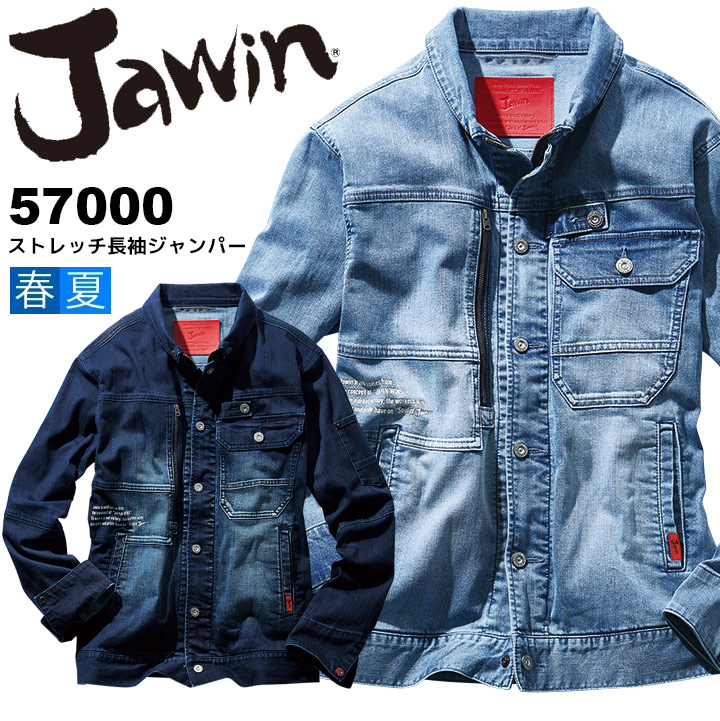 ななし様 作業着 冷感デニム 長袖ジャンパー Z-DRAGON 76300 接触冷感 夏用