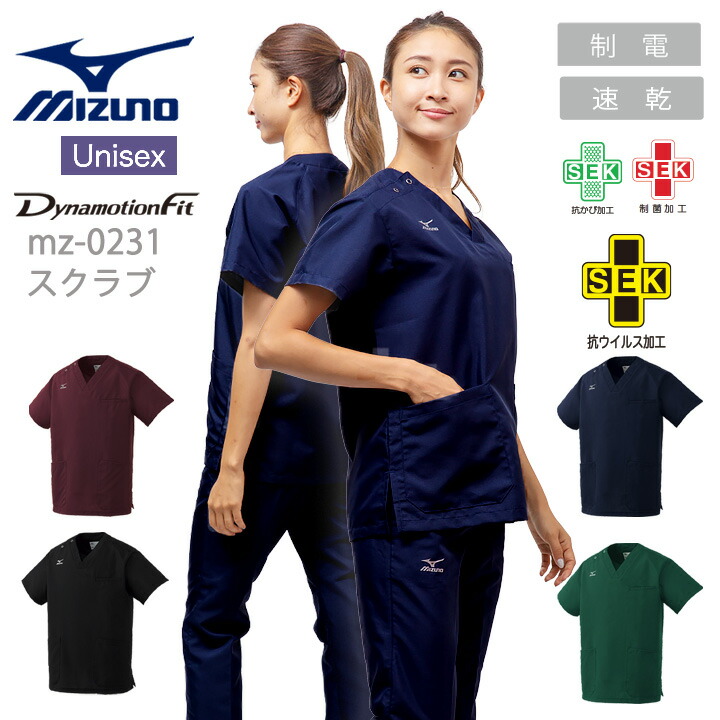 ミズノ スクラブ 白衣 医療 抗ウイルス加工 男女兼用 MIZUNO MZ-0231 ドクタークリニック 整体 動物病院 介護施設 ナース チトセ 抗ウイルススクラブ ネイビー ワイン【メール便送料無料】