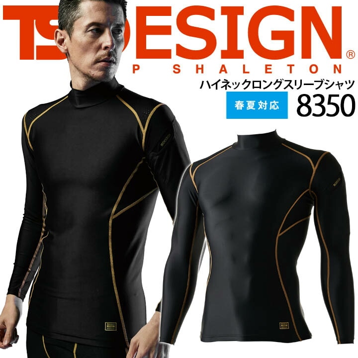 【即日発送】インナーシャツ 消臭 接触冷感 メッシュ シャツ 8350 TSデザイン インナー ハイネック メッシュ 吸汗速乾 メッシュ 消臭機能 UVカット補強 作業服 作業着 藤和 TS-DESIGN【メール便送料無料】