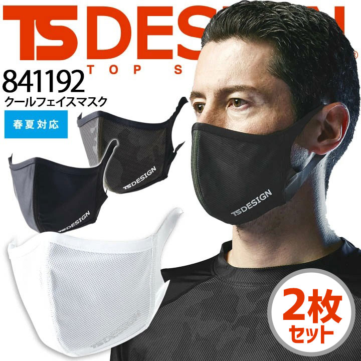 洗えるマスク 841192 スポーツマスク 2素材1セット UVカット約99％ 男女兼用 TSデザイン 藤和 TS-DESIGN【メール便送料無料】