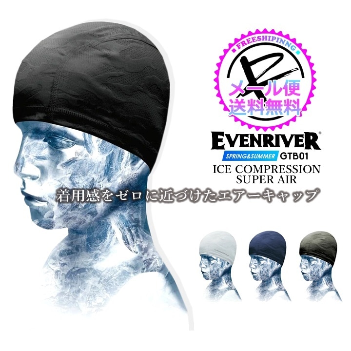 【即日発送】接触冷感 キャップ イーブンリバー GTB-01 アイスコンプレッション スーパーエアーキャップ 吸汗速乾 UVカット ストレッチ 消臭 春夏 スポーツ 作業服 作業着 EVENRIVER【メール便送料無料】
