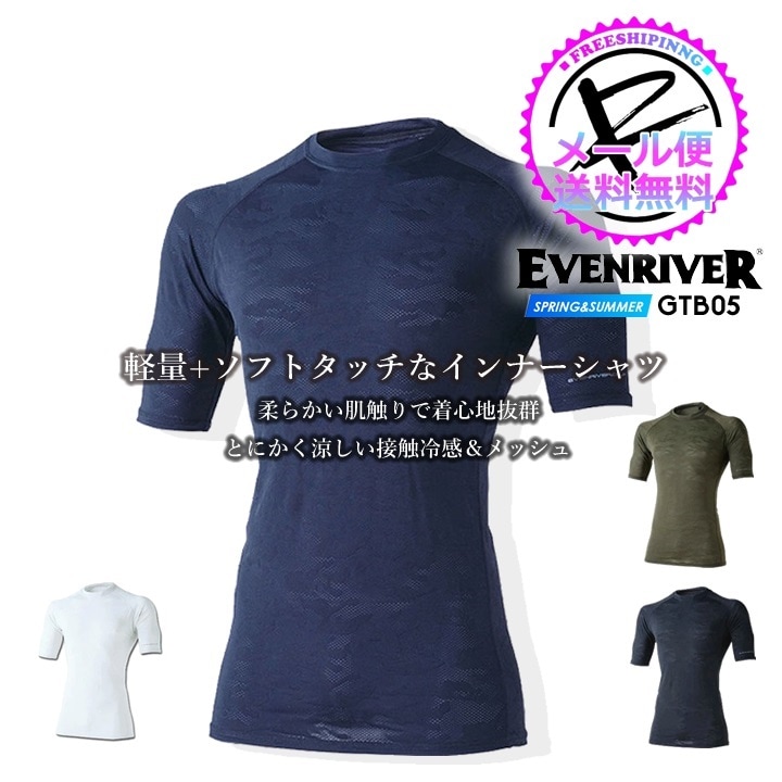 【即日発送】イーブンリバー インナーシャツ アンダーシャツ 接触冷感  GTB-05 アイスコンプレッション スーパーエアーシャツ 吸汗速乾 UVカット ストレッチ 消臭 春夏 スポーツ 作業服 作業着 EVENRIVER【メール便送料無料】
