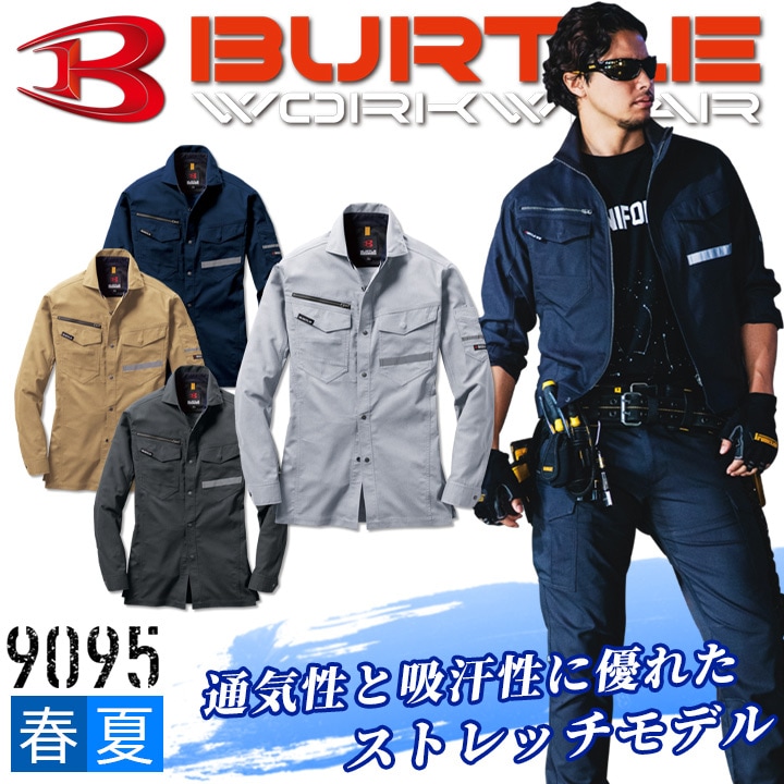 バートル 長袖シャツ 9095 春夏 男女兼用 制電 反射 作業服 作業着 BURTLE