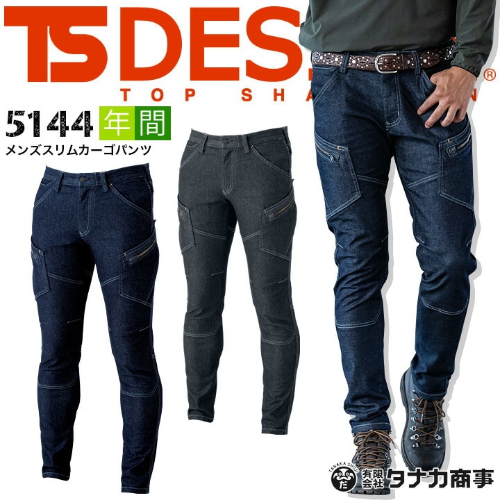 Tsデザイン 作業服 ストレッチ デニムパンツ スリムカーゴパンツ 5144 Ts Design スリムデニム ユニセックス 男性用 女性用 ズボン 作業服 作業着 藤和 4l 6l 公式 だるま商店本店