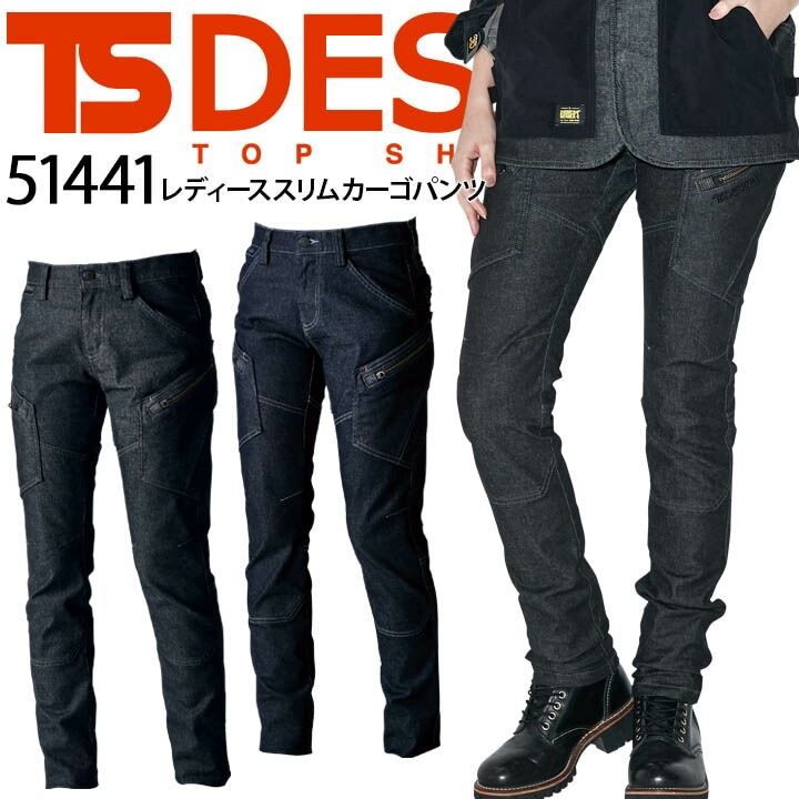 TSデザイン 作業着 デニム スリムカーゴパンツ レディース仕様 51441 TS-DESIGN デニム ストレッチ スリム レディース 女性用 ズボン 作業服 作業着 TS-デザイン 藤和