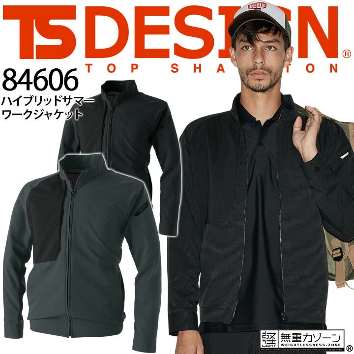 TSデザイン サマージャケット ジャンパー 84606 超軽量 ストレッチ
