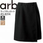 ラップキュロット AS-8314 レディース 脇ゴム ストレッチ ホテル カフェ 飲食店 サービス業 制服 レストラン ユニフォーム チトセ arbe アルベ【メール便送料無料】|パンツ・スラックス|