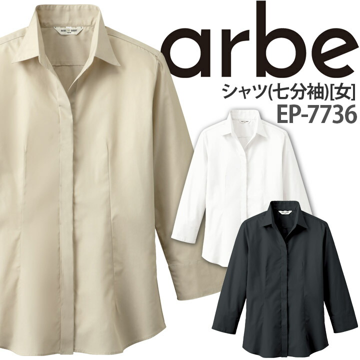 シャツ EP-7736 七分袖 レディース 事務 エステ 受付 ワイシャツ アルベ【メール便送料無料】
