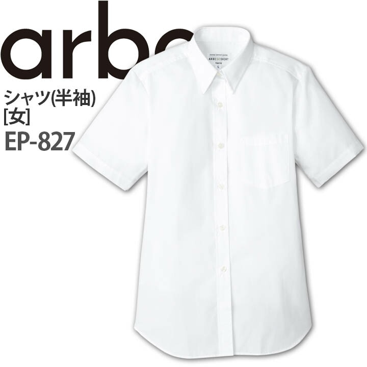 シャツ EP-827 半袖 レディース 事務 受付 レストラン カフェ アルベ