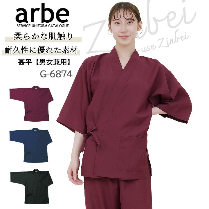 ジンベイ G-6874 厨房 和食 調理 レストラン 日本料理 アルベ【メール便送料無料】