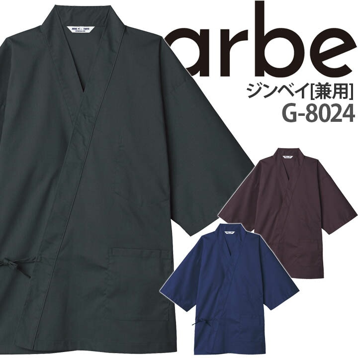 ジンベイ G-8024 ストレッチ 高通気 厨房 和食 調理 日本料理 アルベ【メール便送料無料】