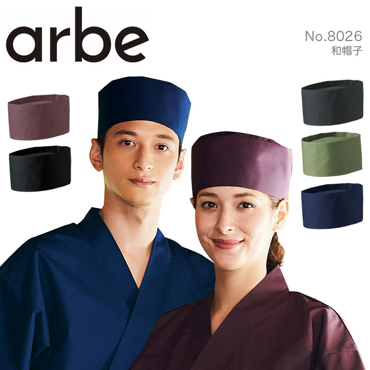 和帽子 No.8026 マジックテープ 和風 日本料理 飲食店 制服 レストラン 厨房 男女兼用 ユニフォーム アルベ【メール便送料無料】