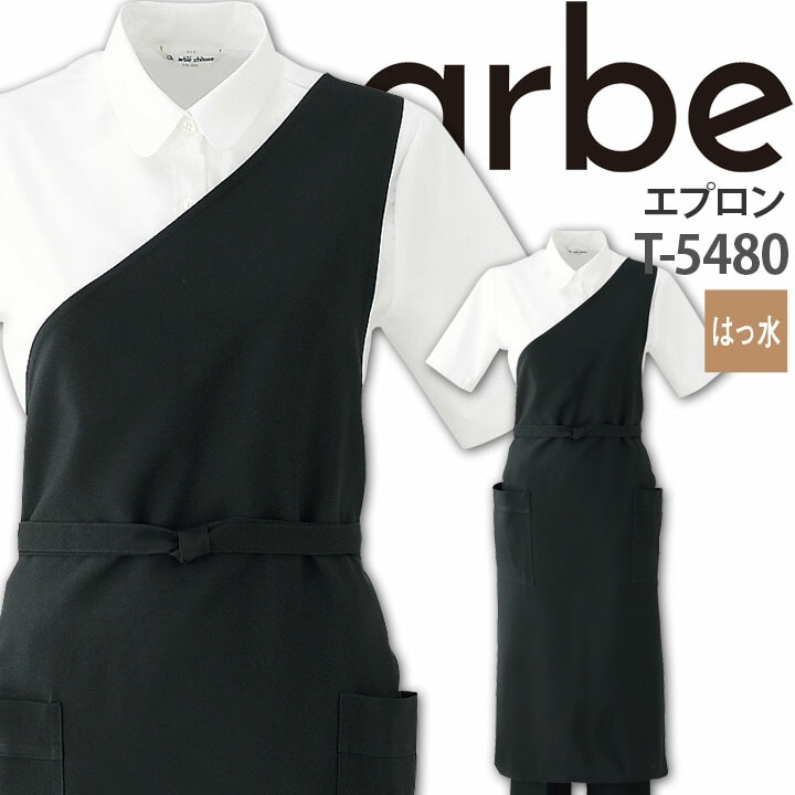 エプロン T-5480 胸当て付き 撥水 厨房 レストラン 食品工場 男女兼用 アルベ【メール便送料無料】