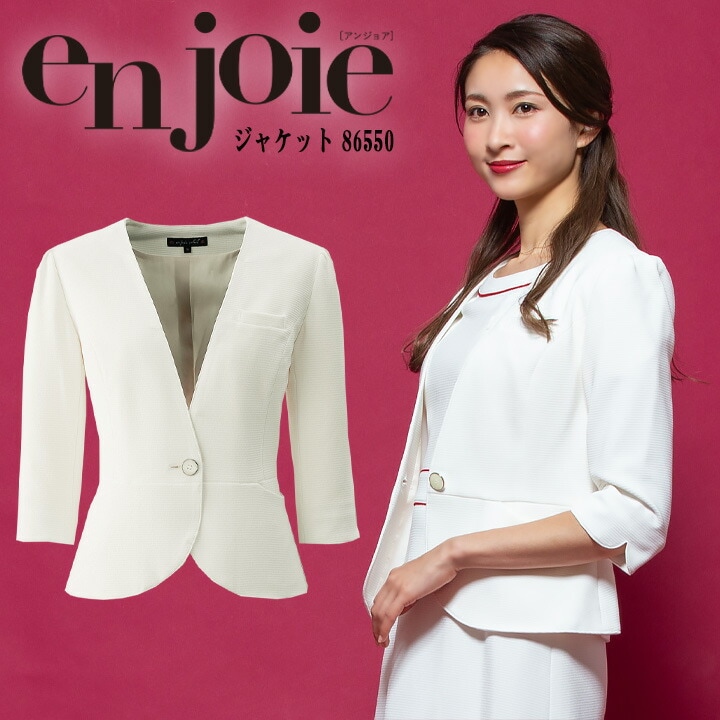 ジャケット 事務服 アンジョア enjoie 86550 白ジャケット 受付 エステ服 制服 オフィスウェア 5号～15号