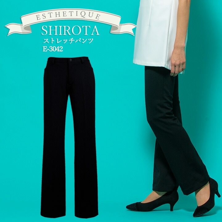 パンツ エステ ユニフォーム シロタコーポレーション レディースパンツ sirota-e3042 パンツ ストレッチ 透け防止 女性用 レディース チトセ エステ服 医師 e-3042