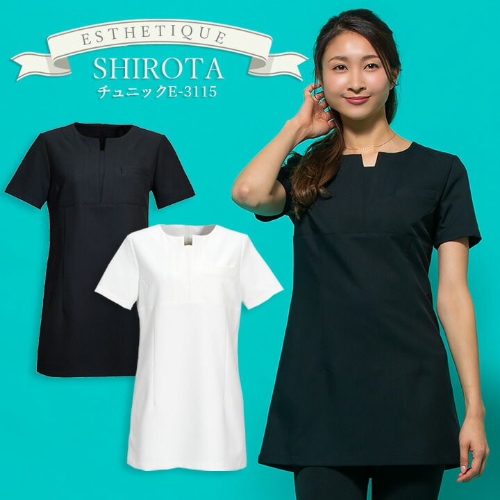 チュニック 白衣 エステ ユニフォーム シロタコーポレーション ナース服 e-3115 半袖 透け防止 女性用 レディース 受付 エステ服 医療用