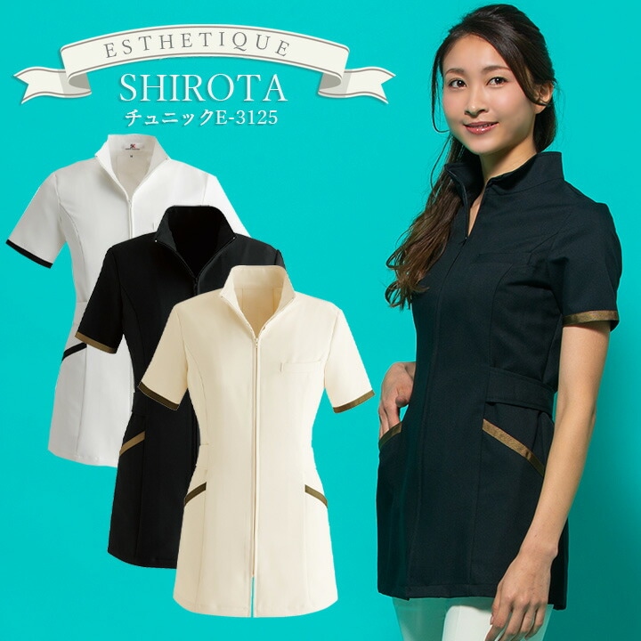 ジャケット 白衣 エステ ユニフォーム シロタコーポレーション ナース服 e-3125 半袖 透け防止 女性用 レディース 受付 エステ服 医療用