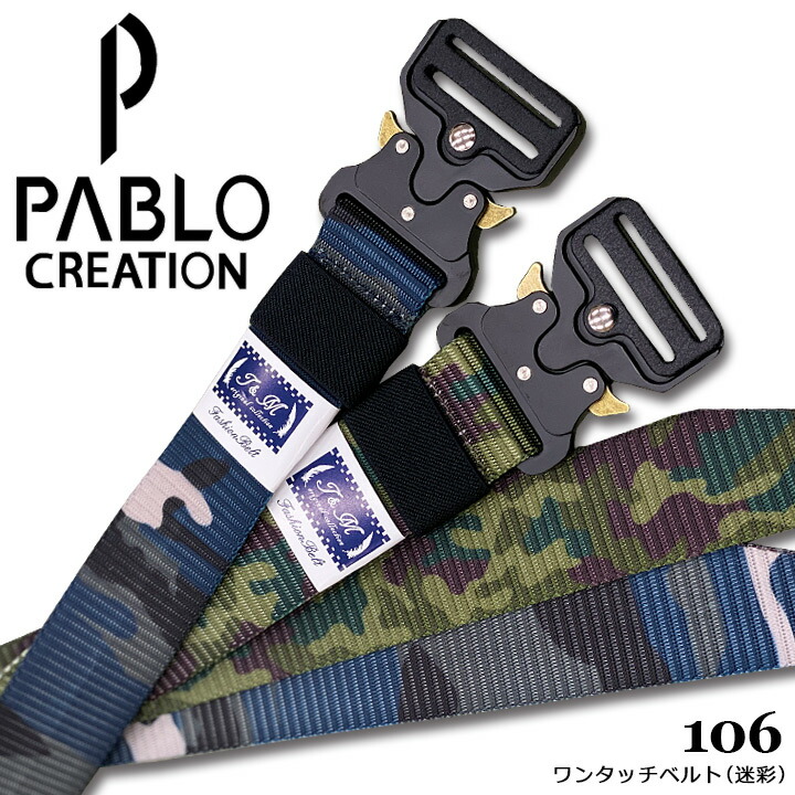 【即日発送】ベルト 作業用 ワンタッチベルト 106 迷彩 ポリエステル 作業服 作業着 PABLO CREATION【メール便送料無料】