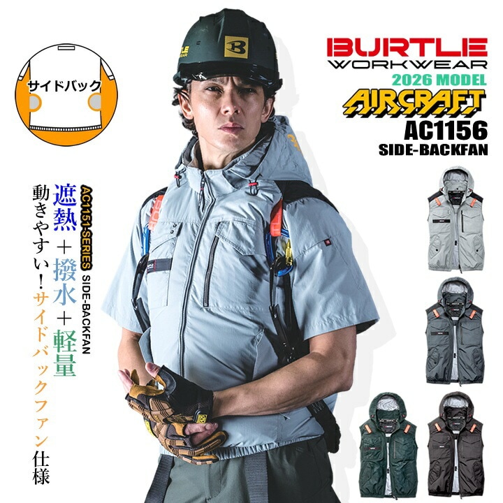 【即日発送】バートル 2026年 空調 エアークラフト サイドバック 半袖ブルゾン AC1156 服のみ ファン対応 男女兼用 サイドバックファン ジャケット 熱中症対策 軽量 遮熱 撥水加工 アウトドア スポーツ 作業着 作業服 電動ファン対応作業服