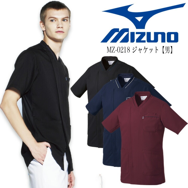 ミズノ スクラブ 医療 白衣 ジャケット 白衣 メンズ MZ-0218 ミズノ 医療白衣 ドクター クリニック 整体 動物病院 介護施設 ナース チトセ【メール便送料無料】