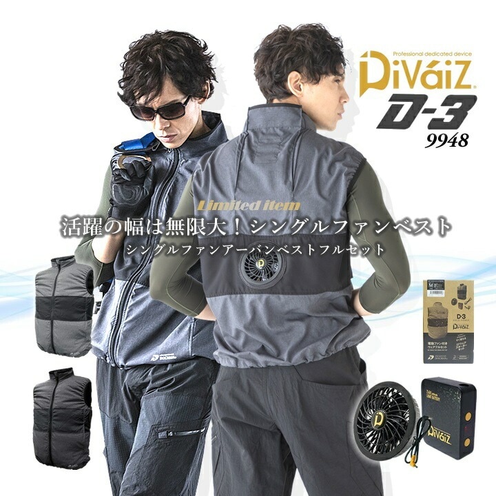 空調服セット ベスト│作業服の【だるま商店】公式通販