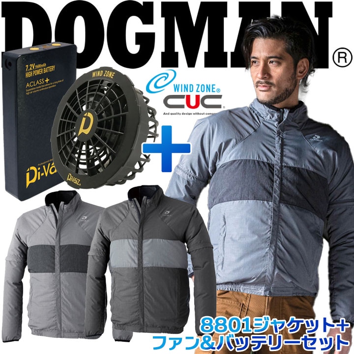 空調作業服 長袖 ドッグマン セット リムーバブルジャケット WZ 8801 ファン＆バッテリーセット 9922 9927 作業着 中国産業