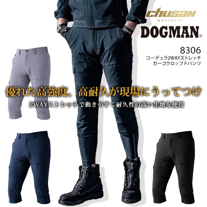 【即日発送】作業着 ショートカーゴ ハーフパンツ コーデュラ 2WAY ストレッチ ドッグマン 8306 吸汗 軽量 ショートパンツ 半ズボン カーゴパンツ 作業服 作業着 中国産業 DOGMAN【ショートカーゴ】