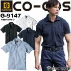ポロシャツ 半袖 メンズ 綿 消臭生地 鹿の子 コーコス G-9147 メンズ スポーツ 作業服 作業着 CO-COS【メール便送料無料】