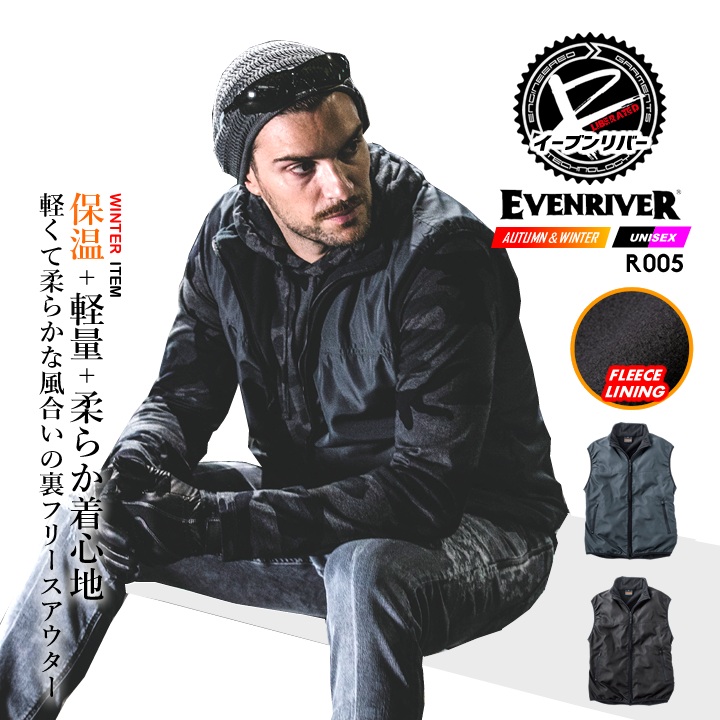 【即日発送】防寒 マイクロベスト イーブンリバー R-005 フリース 軽量 秋冬 防寒服 防寒着 作業着 作業服 EVENRIVER