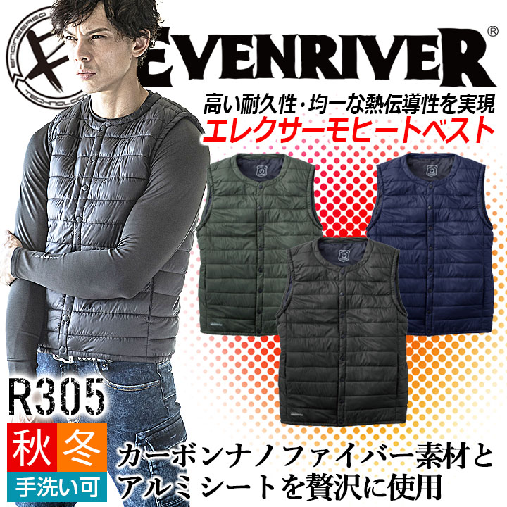 【即日発送】イーブンリバー 防寒着 電熱 エレクサーモ ヒートベスト R-305 電熱ベスト ヒーターベスト 新生エレクサーモ2.0 保温 秋冬 防寒服 防寒着 作業着 作業服 EVENRIVER