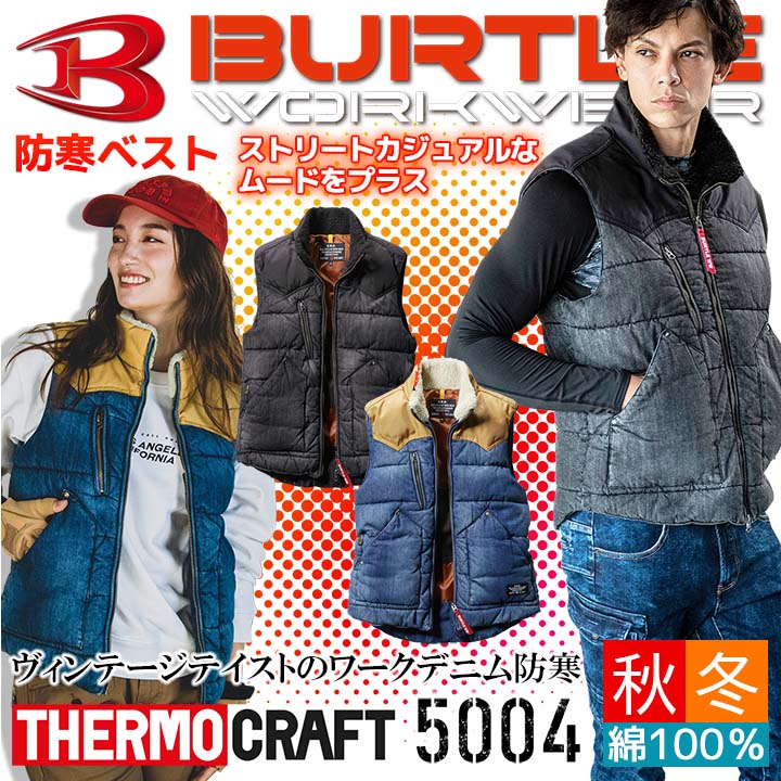 バートル 防寒ベスト 5004 サーモクラフト対応 ヒートベスト 男女兼用 デニム 秋冬 防寒着 防寒服 作業着 作業服 BURTLE【XXL】