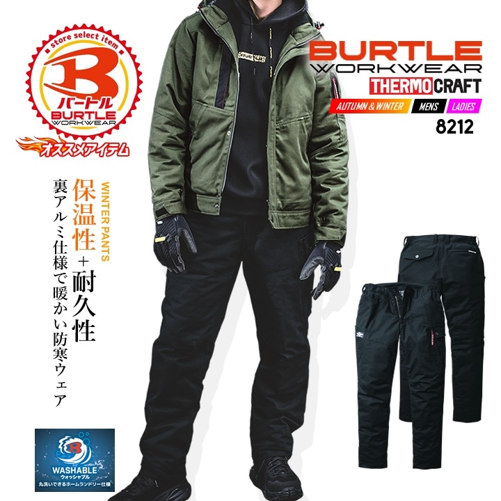 【即日発送】バートル 防寒カーゴパンツ 8212 保温 撥水 防汚 男女兼用 秋冬 防寒着 防寒服 作業着 作業服 防寒ズボン 防寒パンツ BURTLE