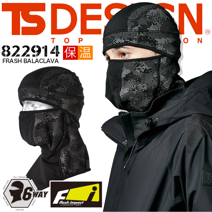 【即日発送】TSデザイン バラクラバ フェイスガード 防寒 防風 保温 反射 TS-DESIGN 822914 冬用 保温 フェイスカバー フェイスマスク ラミネート加工 反射プリント【秋冬】 防寒着 防寒服 作業着 作業服 TS-デザイン 藤和