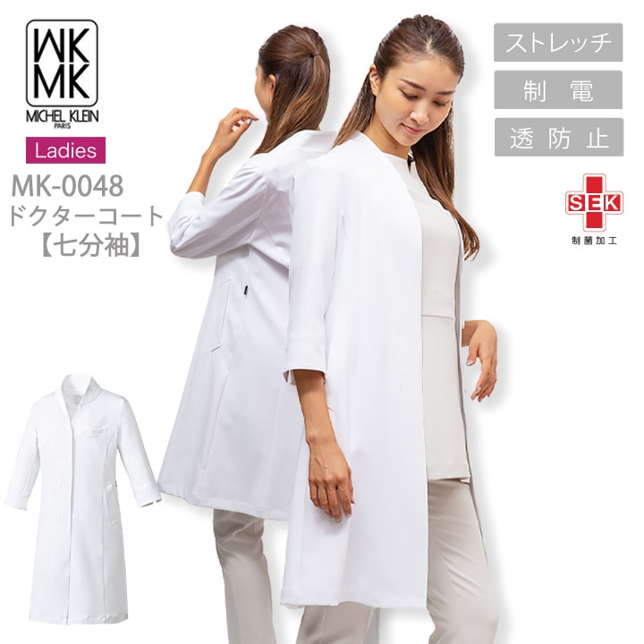 MICEL KLEIN ドクターコート 医療 白衣 ジャケット  コート 七分袖 エステ服 女性用 mk-0048 ミッシェルクラン 透け防止 制電 ストレッチ おしゃれ 病院 医師 歯科医 チトセ