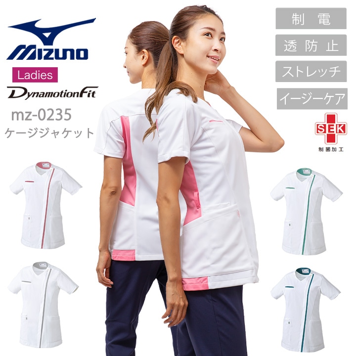 ミズノ スクラブ 医療 白衣 ファスナースクラブ レディース MIZUNO MZ-0235 ウエストアジャスター付 股下マチ付パンツ   透け防止 制菌 吸汗速乾 制電  医療用  デンタルクリニックユニフォーム 医師 整体 動物病院 ドクター チトセ 看護師 ネイビー ホワイト【メール便送料無料】