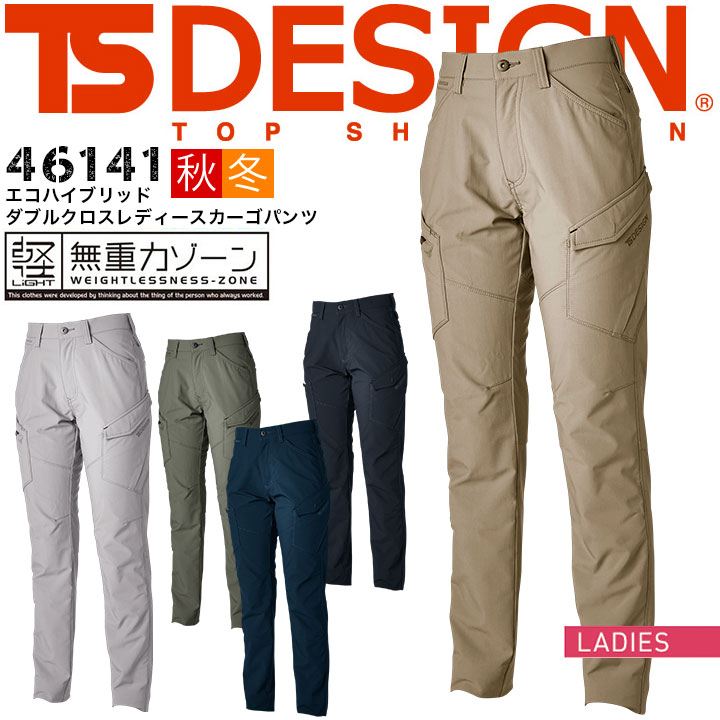 TSデザイン 作業服 レディースカーゴパンツ エコハイブリッド ダブルクロス TS-DESIGN 46141 女性用 軽量 ストレッチ UVカット 帯電防止 秋冬 作業服 作業着 ズボン TS-デザイン 藤和
