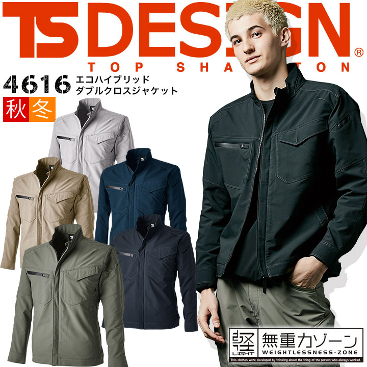 TSデザイン 作業服 長袖ジャンパー 作業着 エコハイブリッド ダブル