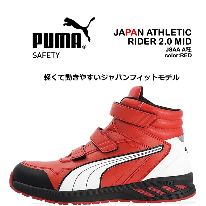 Puma 安全靴 ハイカット イエロー/ブラック 安全靴｜ハイカットタイプだから足首までしっかり固定で安心
