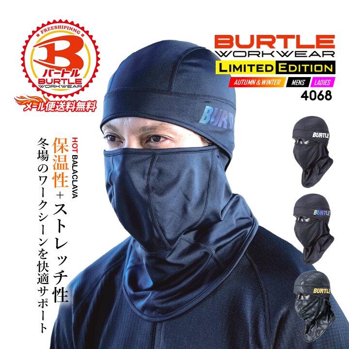 【即日発送】バートル バラクラバ 2026AW 目出し帽 防寒 4068 フェイスマスク ストレッチ 消臭テープ 吸汗速乾 裏起毛 男女兼用 メンズ レディース 秋冬 防寒服 防寒着 作業着 作業服 BURTLE