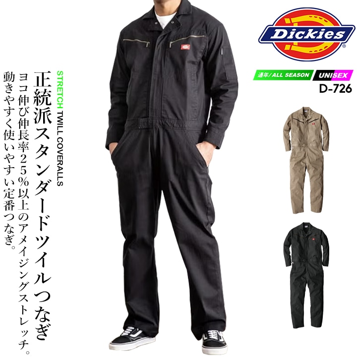 ディッキーズ 長袖つなぎ D-726 オールシーズン 作業服 作業着│作業服