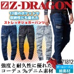 ジョガーパンツ デニム ズボン Z-DRAGON 71812 コーデュラ 耐久性 ストレッチ メンズ レディース プリント【秋冬】作業服 作業着 自重堂|タイプ別で探す|作業服・ユニフォーム