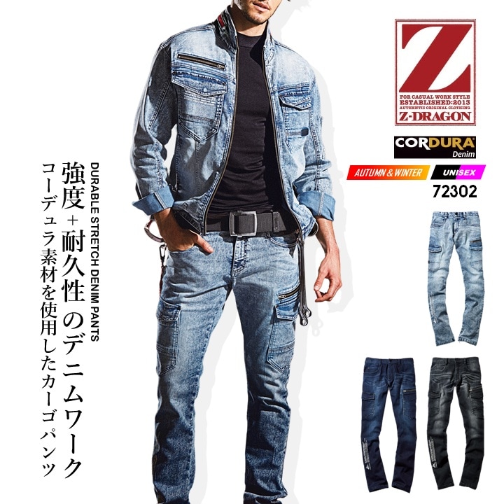 カーゴパンツ デニム ズボン Z-DRAGON 72302 コーデュラ 耐久性