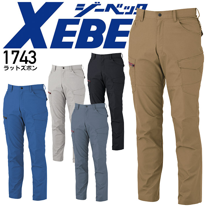 ジーベック ラットズボン 1743 ストレッチ 制電 ストレッチ 伸縮 帯電防止 男女兼用 ズボン カーゴパンツ メンズ レディース 作業服 作業着 XEBEC