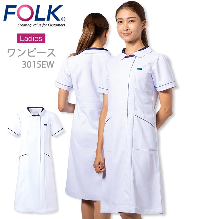 フォーク ワンピース FOLK ワンピース 白衣 女性用 ナースウェア FOLK 3015ew ユニフォーム 看護師 クリニック フォーク  シンプル 白 ホワイト 医師 医療用